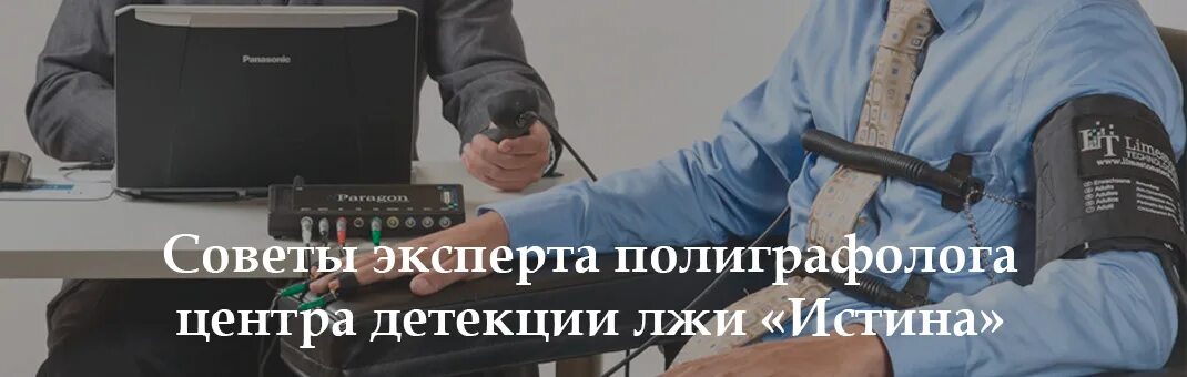 Вопросы на полиграфе при приеме на работу. Вопросы для прохождения полиграфа. Прохождение полиграфа при приеме на работу. Вопросы на полиграфе при устройстве на работу. Детектор лжи при приеме