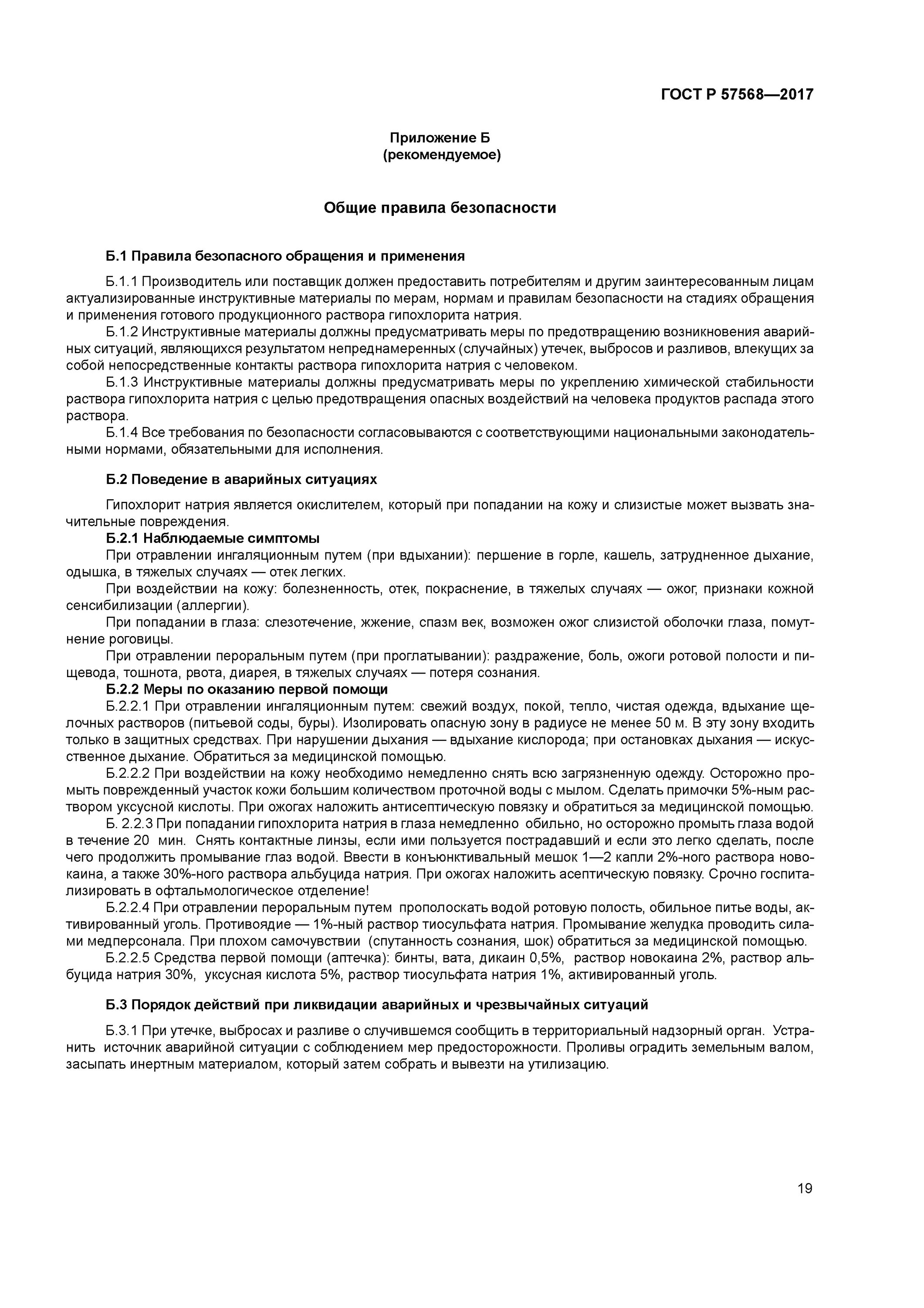 гипохлорит натрия сертификат соответствия 2021.