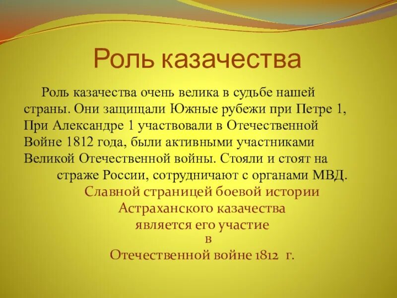 Казаки сообщение 6 класс. Казаки сообщение 6 класс