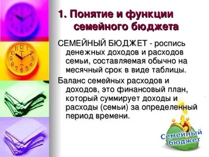 Ведение финансов семье