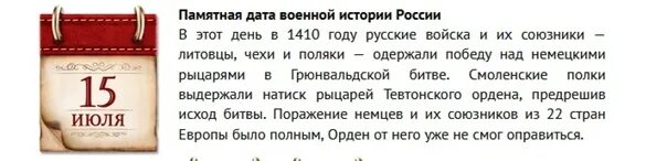 Памятные даты военной истории России июль. 3 Июля памятная Дата военной истории России. Памятная Дата 15 июля. Памятные даты военной истории 7 июля. Пам дат