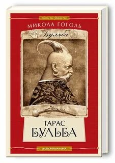 Читать тараса гоголя полностью