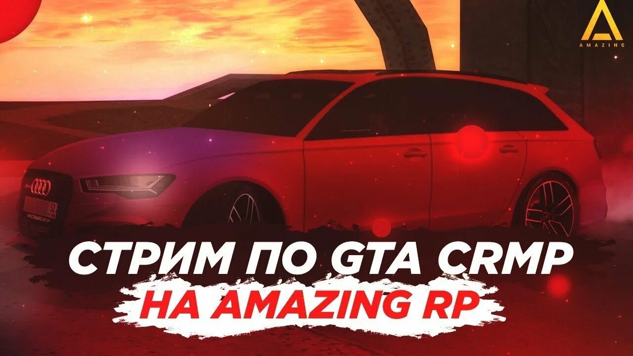 Амзинг