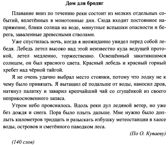 Вводные диктанты по русскому языку. Контрольный диктант 2 по русскому языку 7 класс. Текст для диктанта 7 класс по русскому языку. Контрольный диктант по русскому языку 7 класс. Диктант для седьмого класса по русскому.