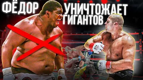 Лучшие бои федора нокауты
