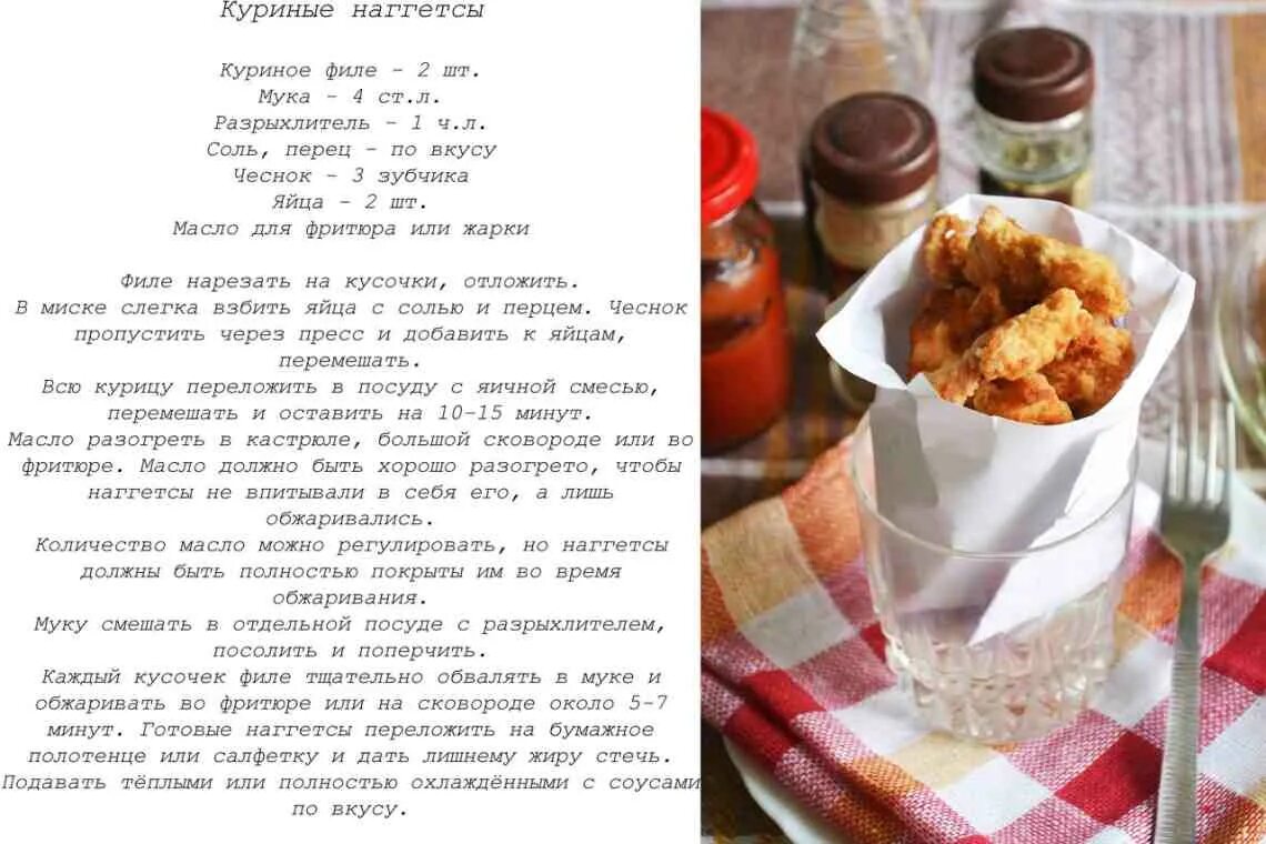 Рецепт наггетсов как сделать из курицы. Классные рецепты. рецепт домашних наггетсов. наггетсы рецепт в домашних. рецепт наггетсов из курицы в домашних.