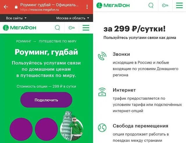 Как отключить еву в мегафоне. Роуминг МЕГАФОН. Как подключить роуминг на мегафоне. Роуминг гудбай. МЕГАФОН роуминг за границей.