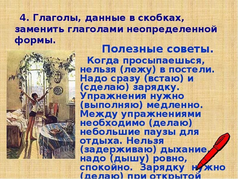 Замените глаголы данные в скобках. Замените глаголы данные в скобках