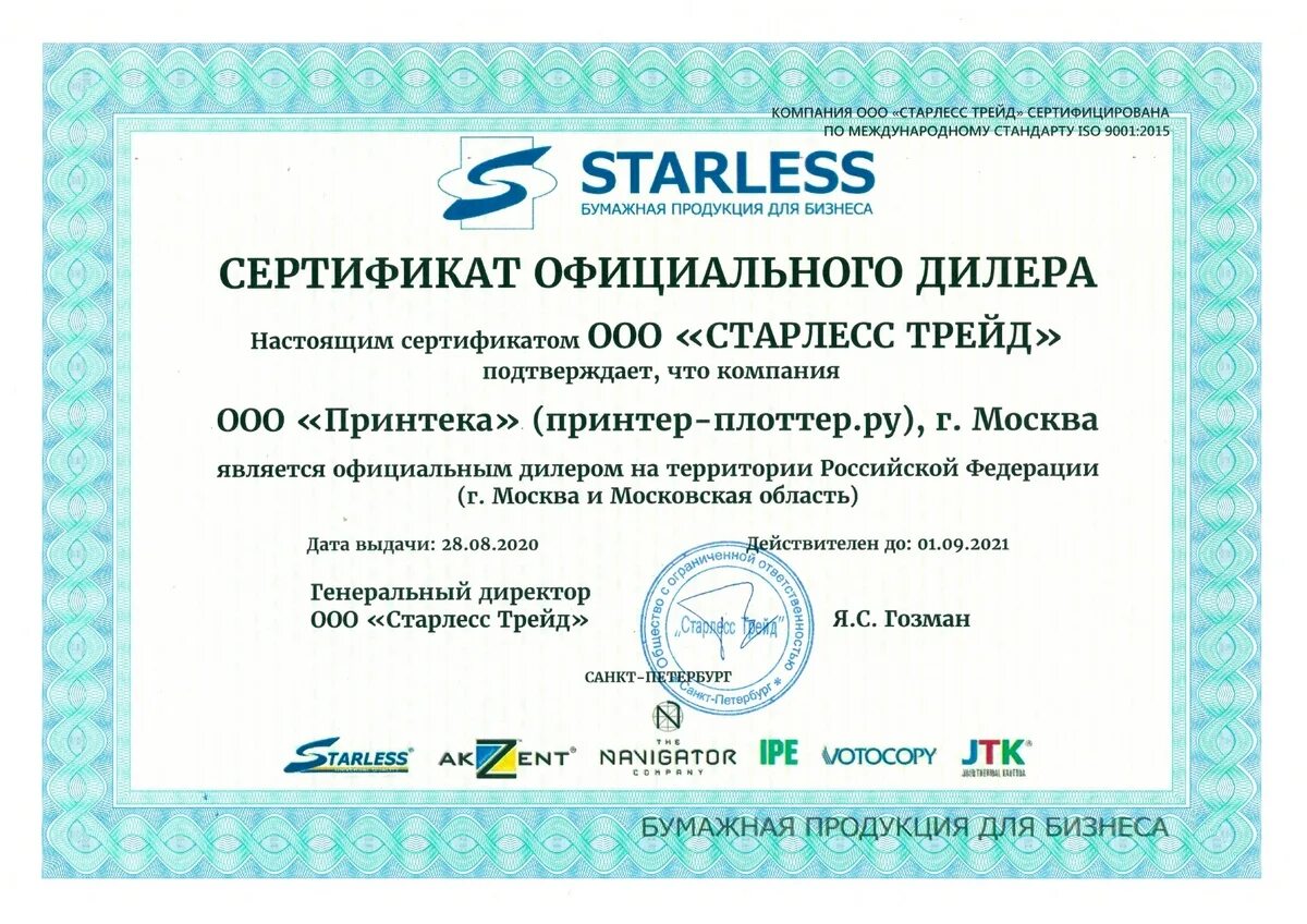Старлесс трейд. Гозман старлесс. Старлесс трейд санкт-петербург генеральный директор. Старлесс трейд. Бумажная промышленность.