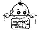 Никакой не планирую. Планирую побег этой осенью. планирую побег. планирую побег этой осенью мальчик. картинка планирую побег этой осенью.