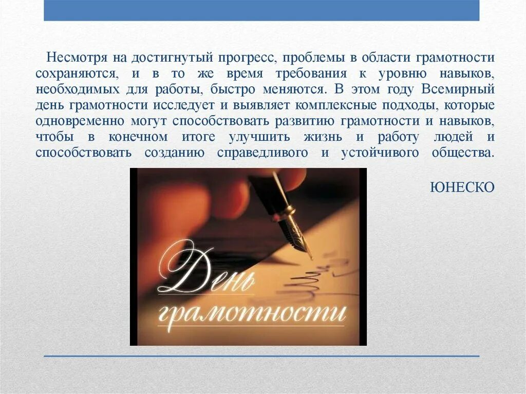 Грамотность 8 класс. Международный день грамотности презентация. 8 Сентября Международный день грамотности презентация. Презентация ко Дню грамотности 9 класс. Презентация возникновения дня грамотности.