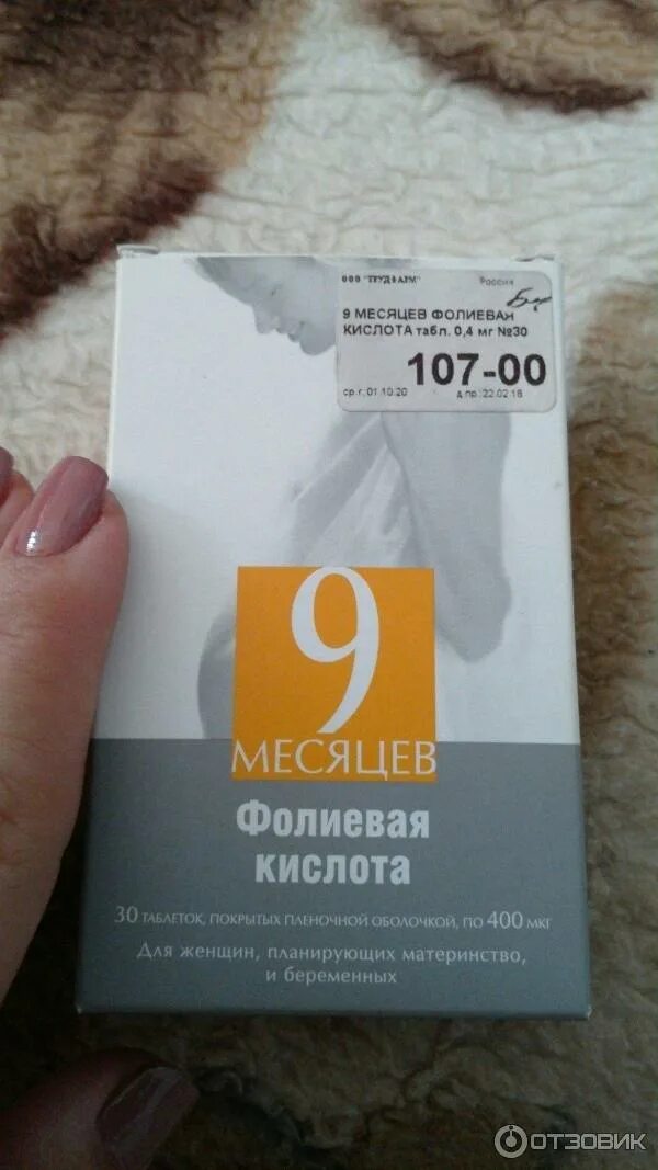 Фолиевая кислота 400мг для беременных. Фолиевая кислота 400мкг валента фарм. Фолиевая кислота таблетки 400мг. Фолиевая кислота 9 месяцев. Фолиевая кислота 9 месяцев.