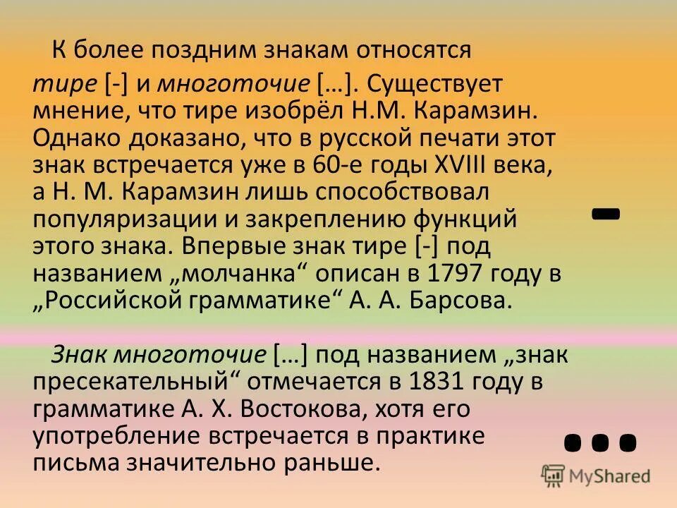знаки препинания. почему знаки препинания называют нотами. знаки препинания как ноты при чтении чехов. синтаксис знаки препинания. знаки препинания служат нотами при чтении.