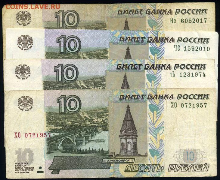 Можно ли обменять 10 рублей бумажные. 10 Рублей бумажные. 10 Рублей купюра. Редкие купюры 10 рублей бумажные. 10 Рублей купюра коллекционные.