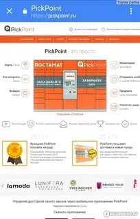 Как отправить через постамат