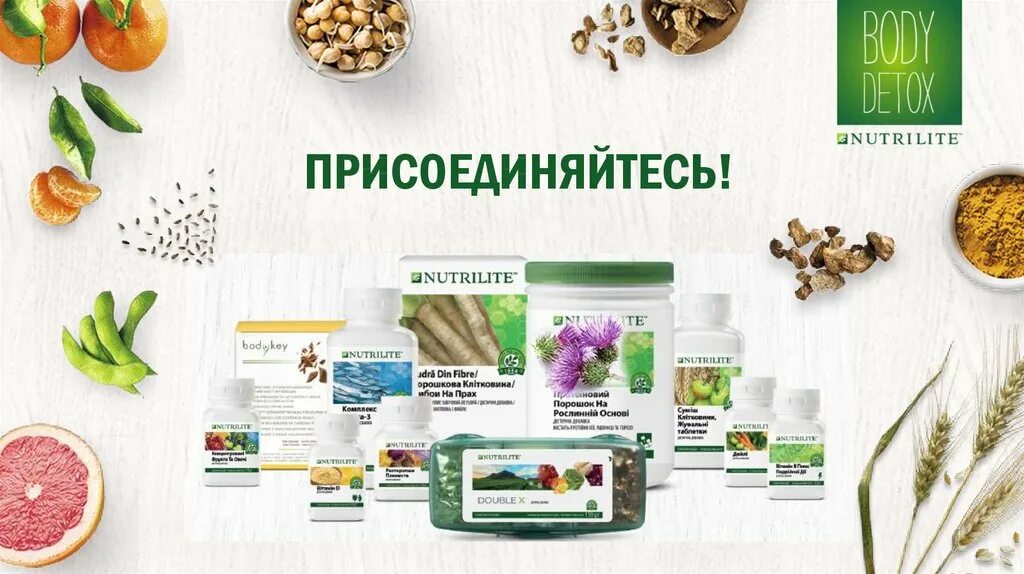 Детокс нутрилайт и витамины. Детокс программа амвей. Nutrilite набор body detox. Детокс нутрилайт и витамины. Программа детокс амвей отзывы.