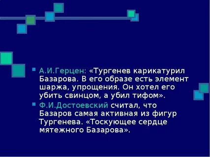 Мнение критиков о базарове