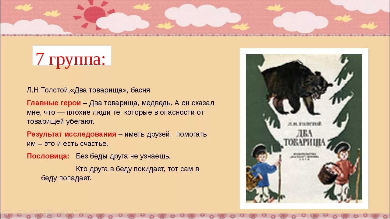 Товарищ убежать. Л Н толстой басня два товарища. Лев Николаевич толстой басня два товарища. Басня Льва Николаевича Толстого два товарища. Два товарища рассказ л.н.Толстого.