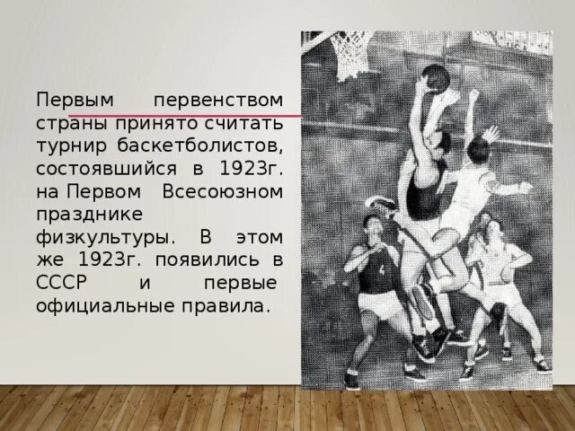 Победителем встречи в баскетболе является. Победителем встречи в баскетболе является