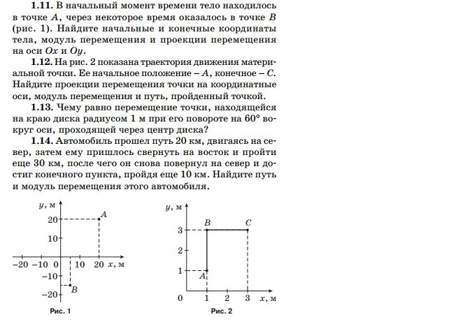 В начальный момент времени было 2400 атомных. Модуль перемещения. Начальный момент времени тело находил. Определить модуль перемещения тела. Модуль перемещения тела в момент времени.