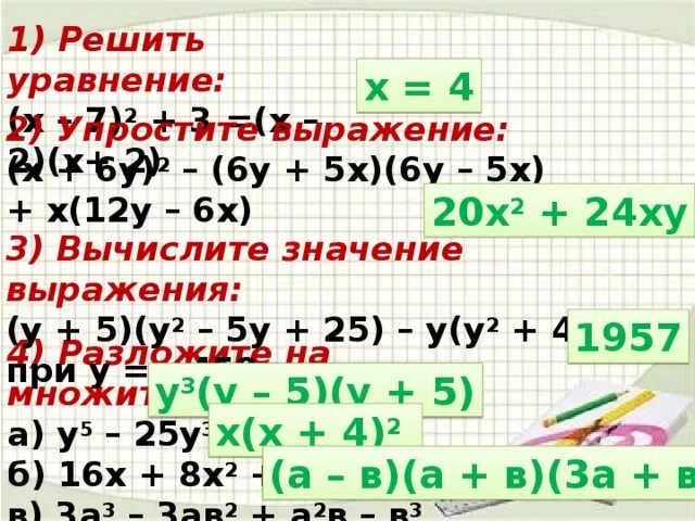 Х+5/Х-7 1 3х+4/4х-2 -1. 3х-5+2х=-4+7х+3. (Х-2)(Х^2+2х+1)=4(х+1). 3(Х-5)-7(Х+1).