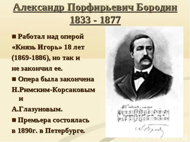 Кто закончил партитуру оперы князь. Кто закончил партитуру оперы князь