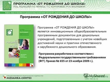 Программа от рождения до школы игра