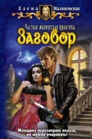 Практика для ведьмы