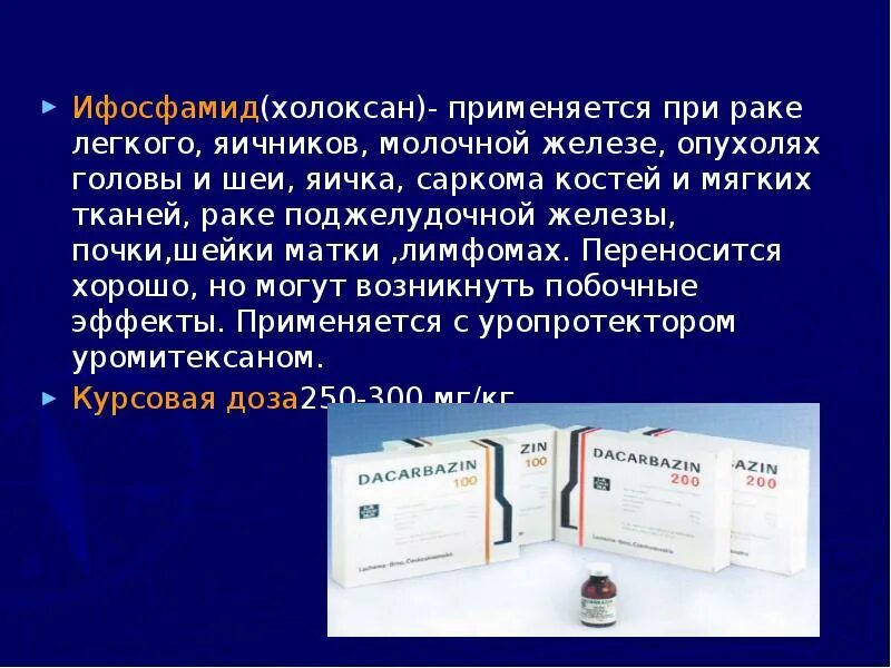 Химиотерапия при онкологии презентация. Химиотерапия при опухолях головы и шеи может применяться:. Холоксан. Какие лекарства нельзя принимать при онкологии после химиотерапии. Что принимать при онкологии