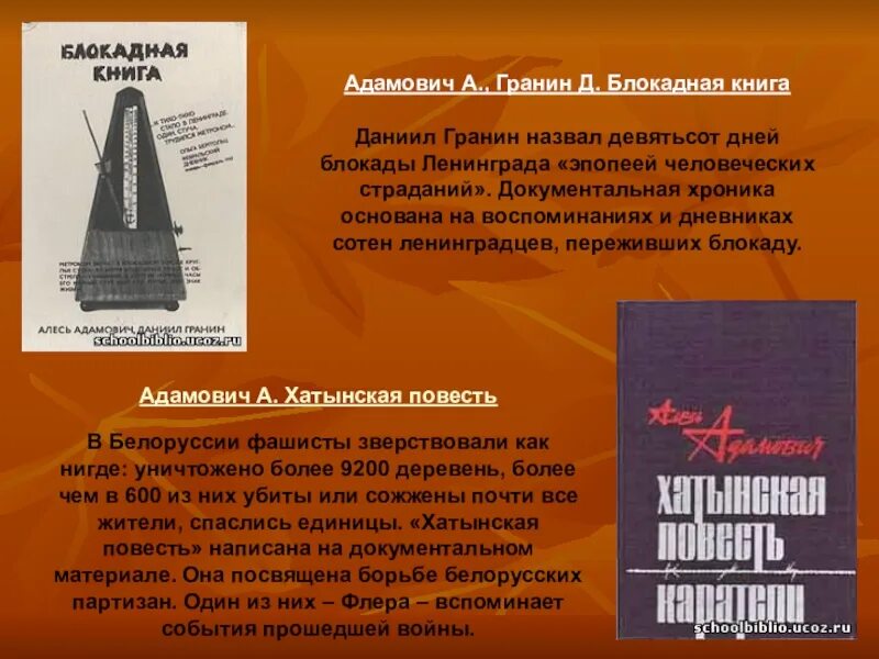 Блокадная книга Адамовича и Гранина. Адамович Гранин Блокадная книга. Адамович а., Гранин д. Блокадная книга. Книга про блокаду Ленинграда Гранин.