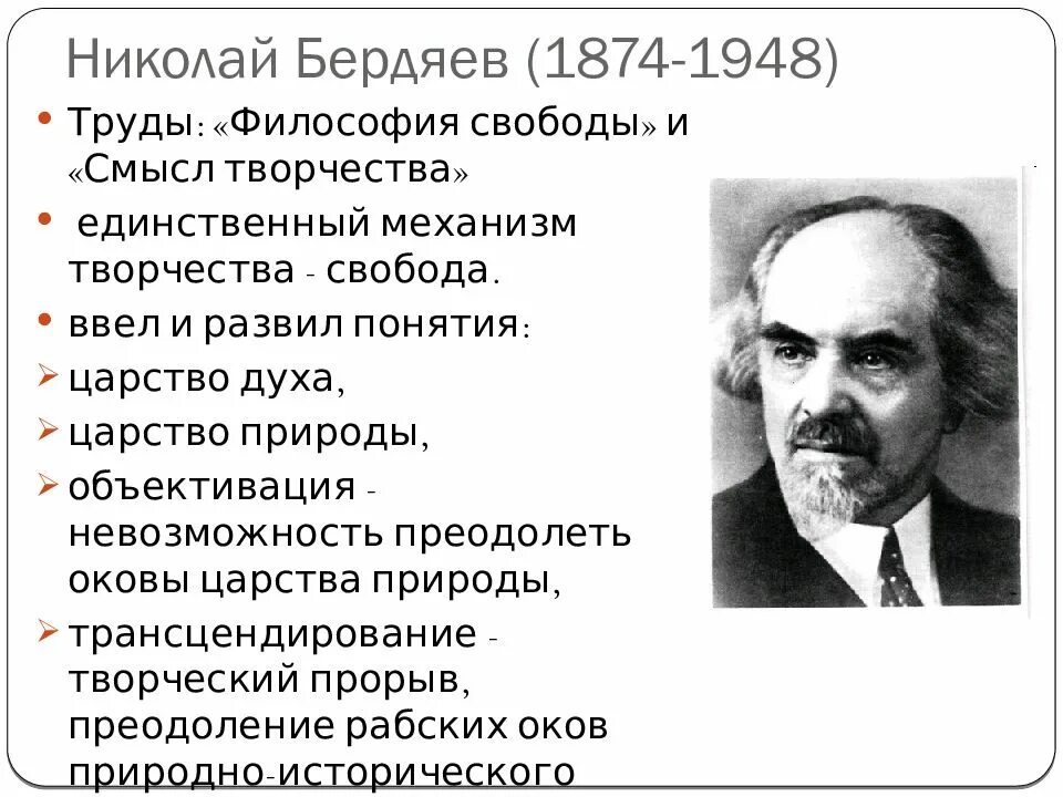 Идеи н бердяева. Н.А. Бердяев (1874 – 1948). Бердяев шесвто Франк. Философия свободы Бердяев н. 2002.