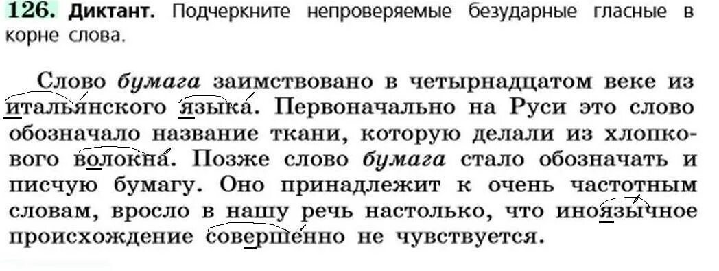 Подчеркнуть непроверяемые гласные в корне слова. Диктант.подчеркните безударные. Диктант безударные гласные. Диктант подчеркнуть. Диктант 3 класс безударные гласные в корне.