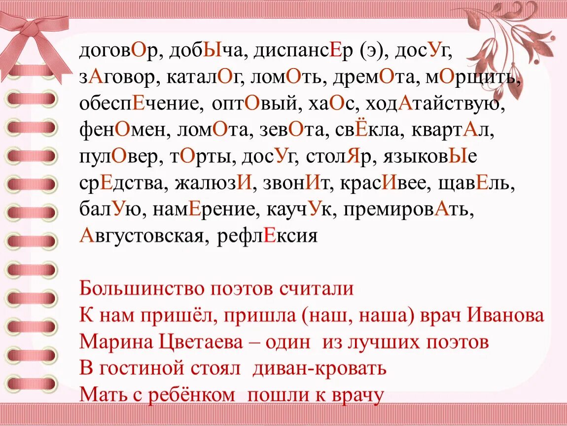 Ломота дремота зевота. Ударение в слове морщить. Морщить словосочетание с разными ударениями. Диспансер ударение.