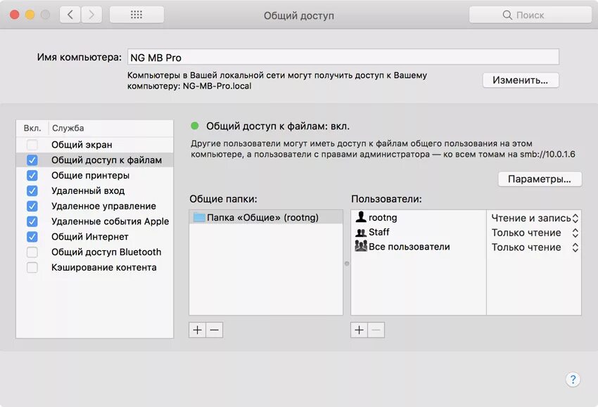 Общие файлы. Где на маке найти папку общего доступа. Запрос доступа к Bluetooth Android. Общий доступ к книге