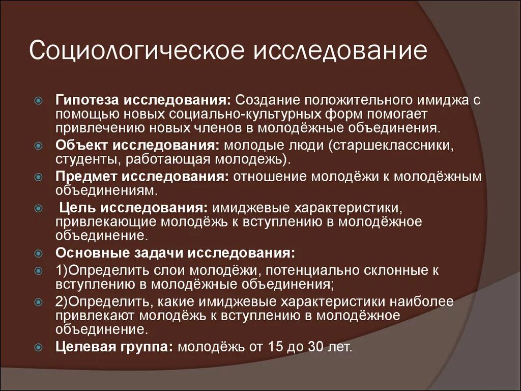 Основной социологический анализ. Социологическое исследование пример. Социальные исследования примеры. Темы социологических исследований. Методы социологического исследования примеры.