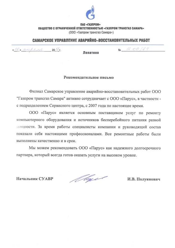 Прогнозное значение это. Аналитическая справка мдоу. Постановление администрации района. Регламент газпром трансгаз самара. Самарского управления приказы.