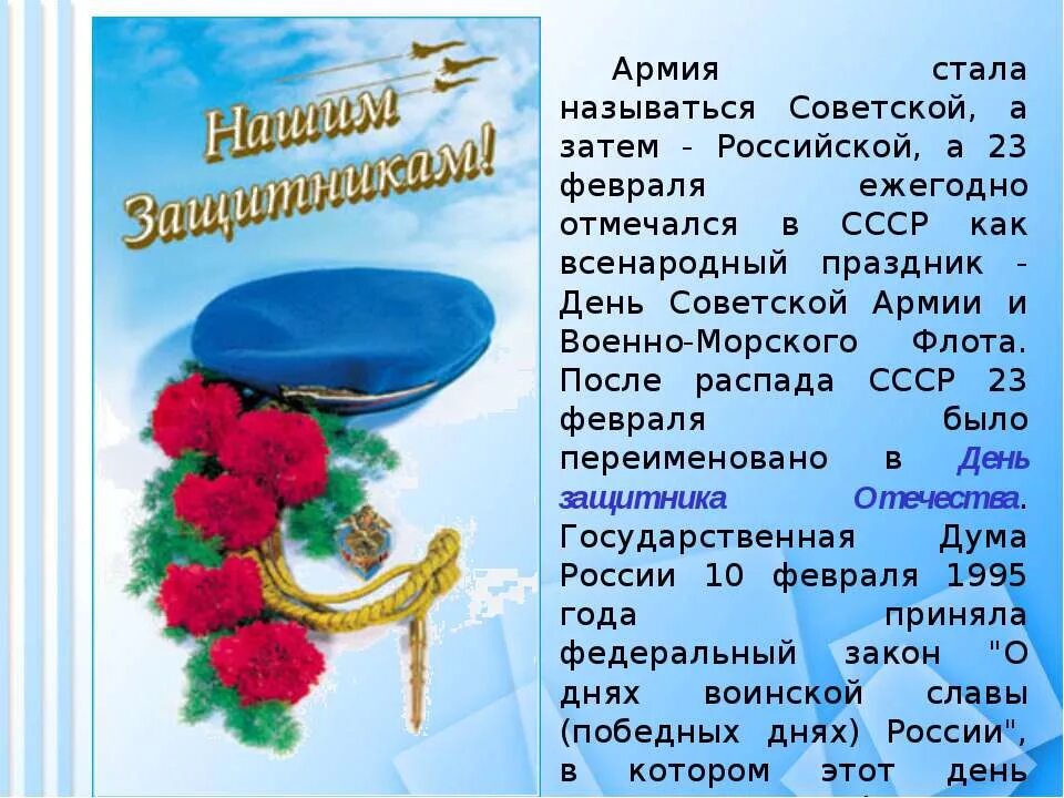 Почему 23 февраля важен для каждого. 23 февраля день защитника отечества. день защитника отечества 1995 год. день защитника отечества презентация. презентация 23 февраля день защитника отечества.