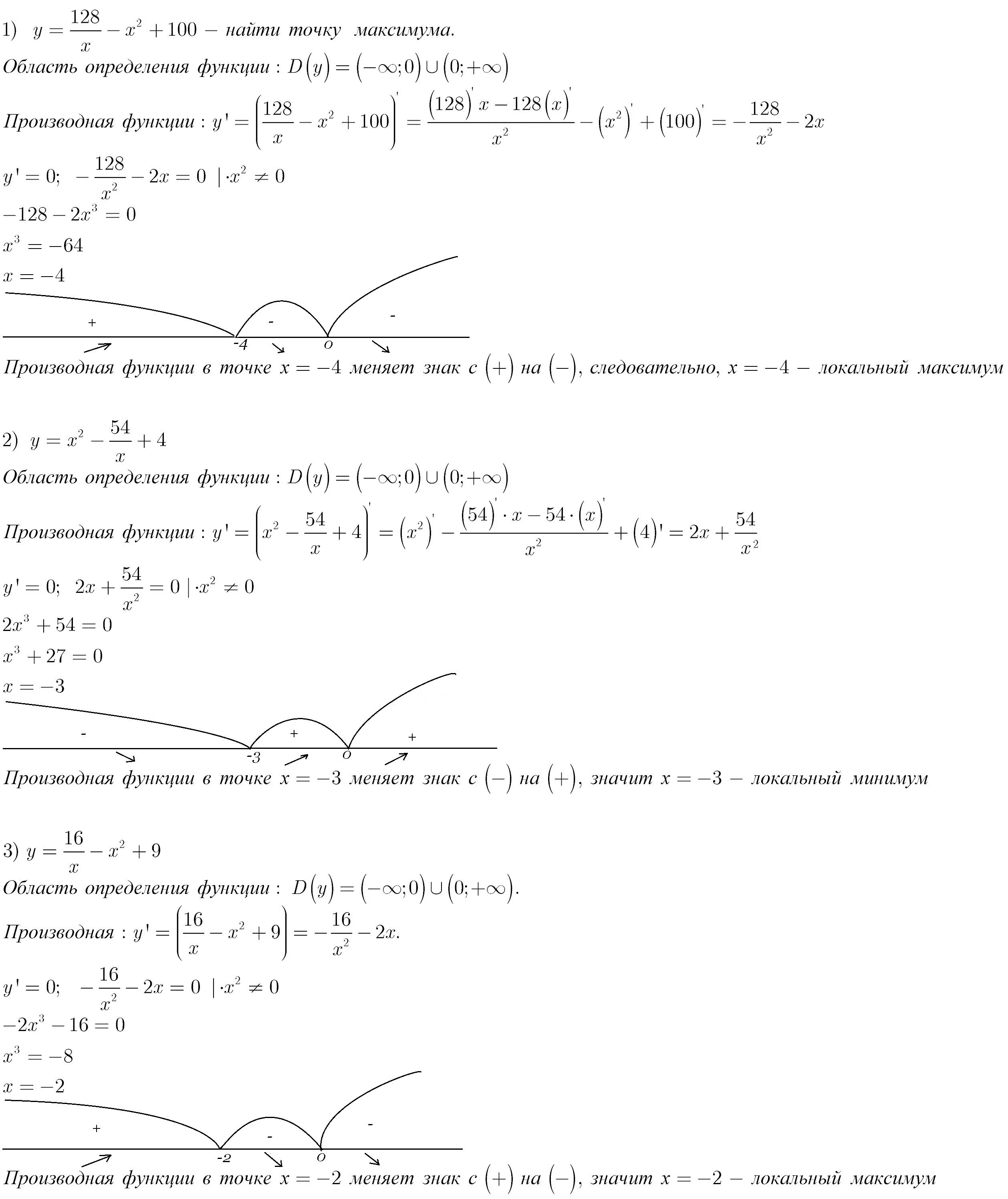 Найдите точку максимума функции y x 2 2 x 4 +5. Найдите точки максимума (минимума) функции y = x^2 - 2x. Найдите точку максимума функции y = x^2+4/x. Найдите точку максимума функции y = x^2 - 2x.