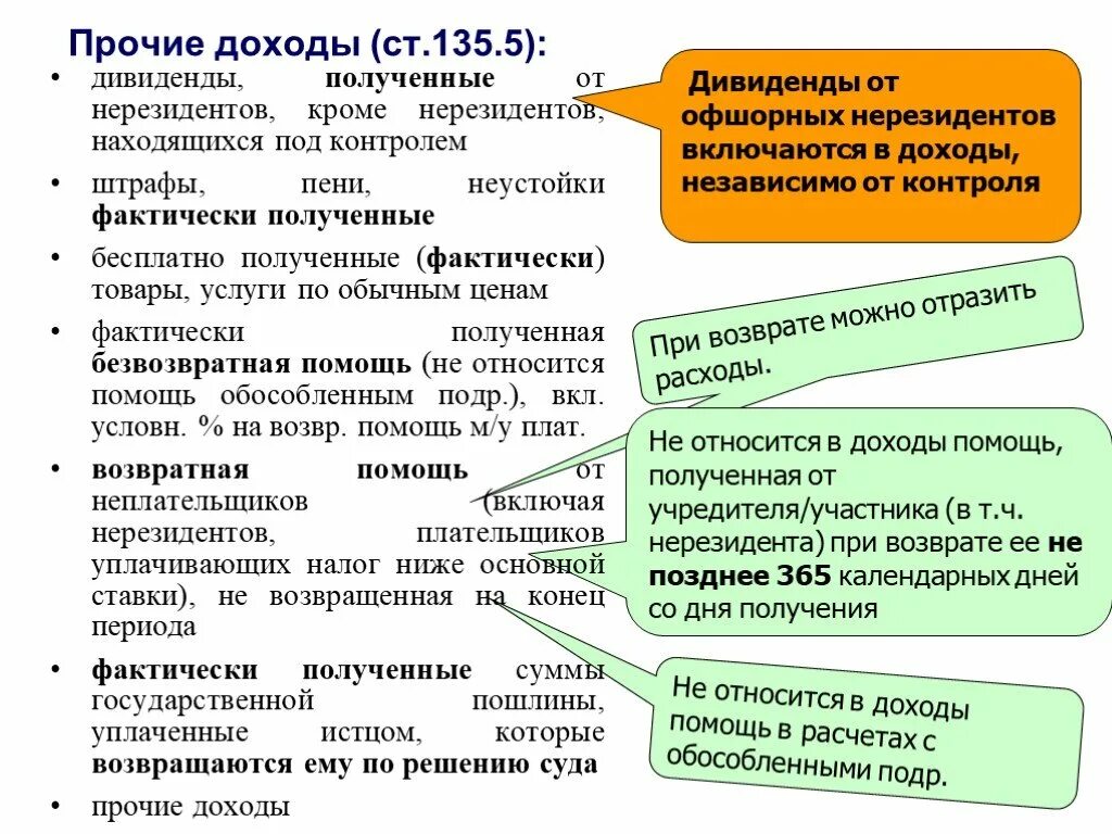 Выручка и прочие доходы. Прочие доходы организации. Прочие доходы это простыми словами. Дивиденды это доход. В Прочие доходы включаются.