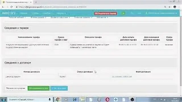 Как подключить тариф госзакупки. Как подключить тариф госзакупки