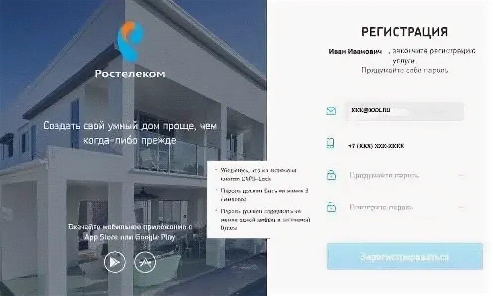 Умный дом поменять пароль. Умный дом ростелеком личный кабинет. умный дом личный кабинет. регистрация умный дом ростелеком. комплект умный дом ростелеком.