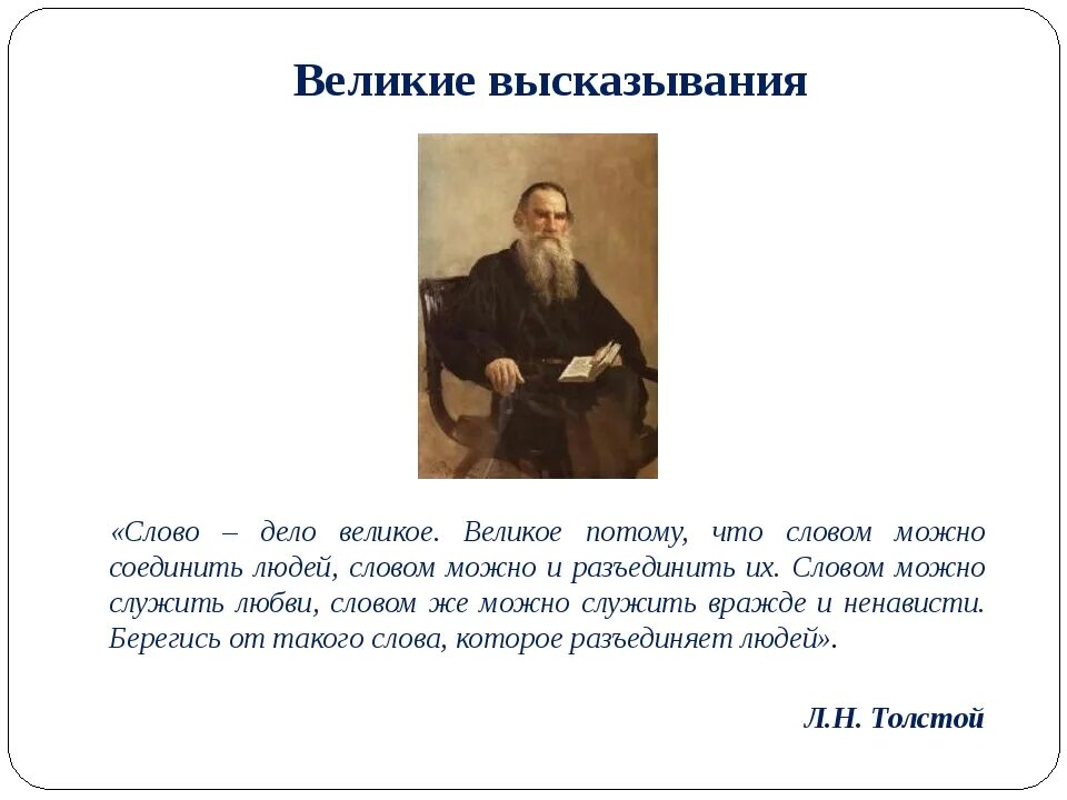 Высказывание про текст. Слова афоризмы. Цитаты про слова. Высказывания о слове. Цитаты про речь.