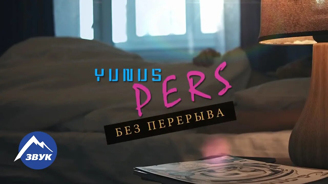 Песни без пауз. Танцы без пауз а я люблю дип хаус. Песни без пауз. Песни без пауз. Клип про алматы под песню.