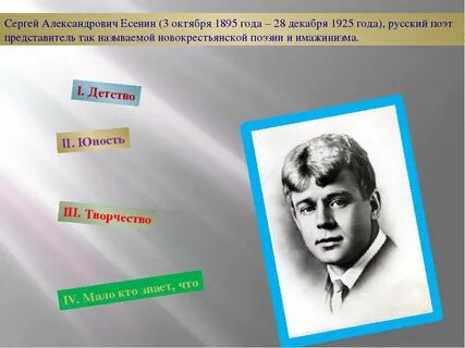 Есенин 3 года