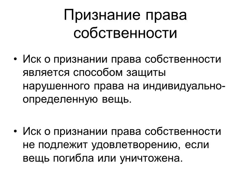 10 признание иска. Иск о признании провособственности. Иск о признании собственности.