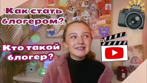 Кто такой блоггер