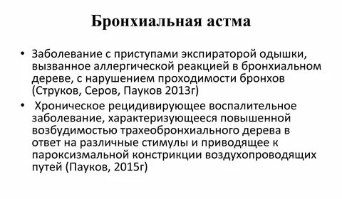 Приступ бронхиальной астмы характеризуется тест