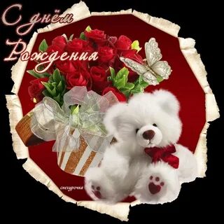 Открытки с днем рождения девушке вики