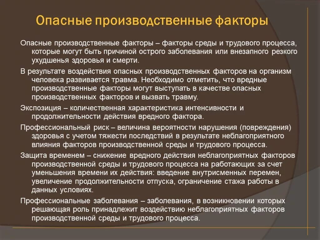 Наличие вредных производственных факторов характеризуется. Опасные производственные факторы. Опасные факторы на производстве. Опасные производственные факторы которые могут. Неблагоприятные производственные факторы.