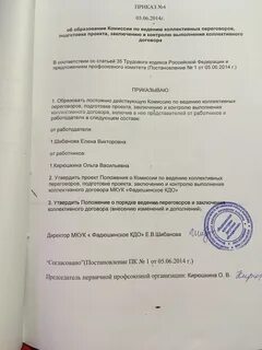 Приказ о заключении коллективного договора